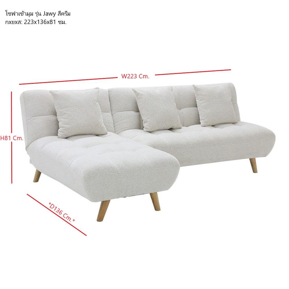 โซฟาเข้ามุม KONCEPT JAWY 19227795 สีครีม