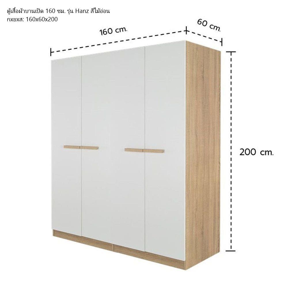 ตู้เสื้อผ้า 4 บานเปิด KONCEPT HANZ 19228235 160 ซม. สีโซลิดโอ๊ค