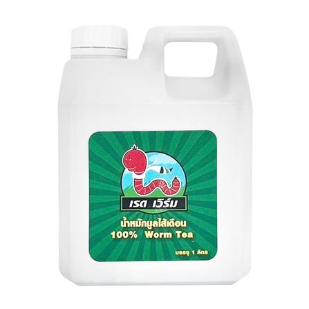 น้ำหมักมูลไส้เดือน เรด เวิร์ม 1 ลิตร_0