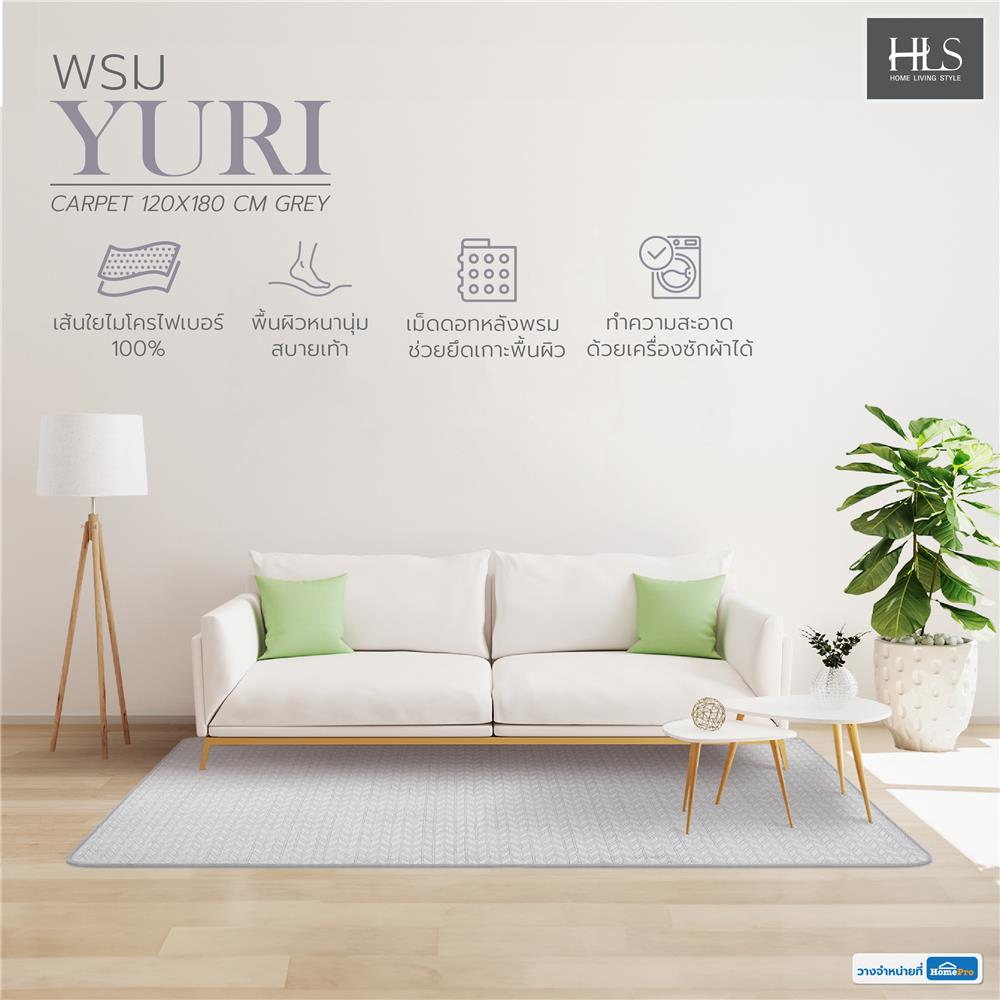 พรม HOME LIVING STYLE YURI 120X180 ซม. สีเทา
