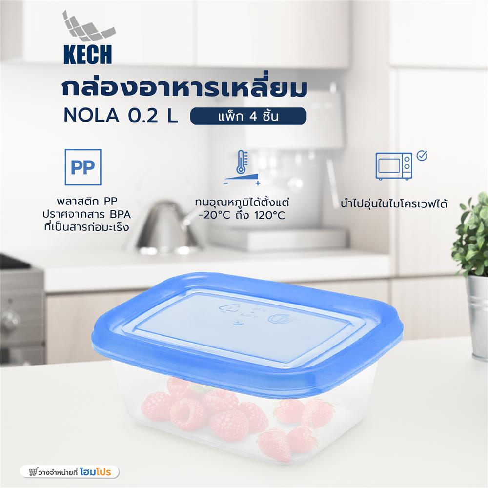 กล่องอาหารเหลี่ยม 0.2 ลิตร KECH NOLA สีฟ้า