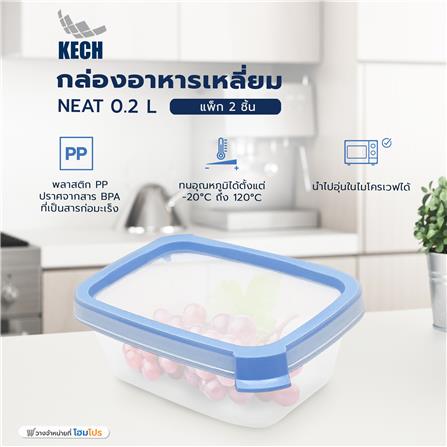 กล่องอาหารเหลี่ยม 0.2 ลิตร KECH NEAT สีฟ้า (แพ็ก 2 ชิ้น)_6