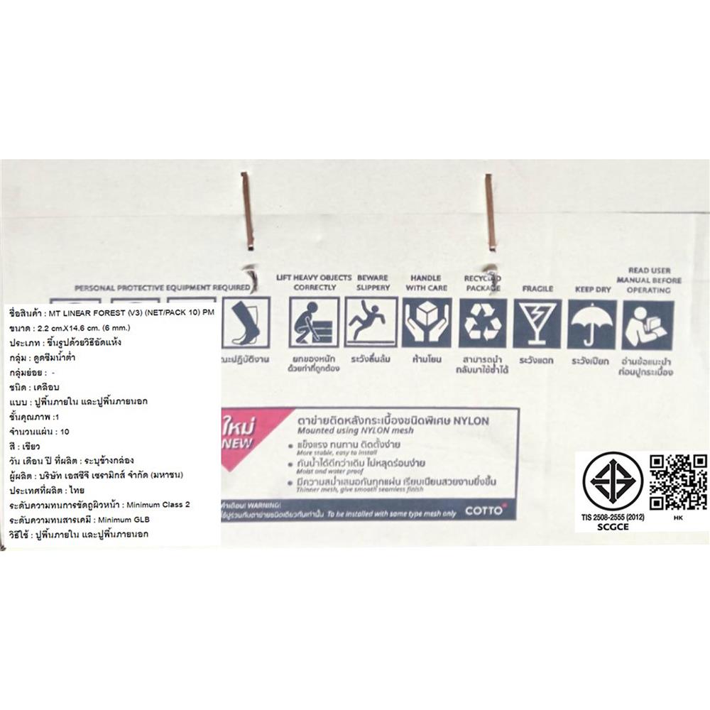โมเสคพอร์ซเลน 30x30 ซม. COTTO ลิเนียร์ ฟอเรสท์ เขียว