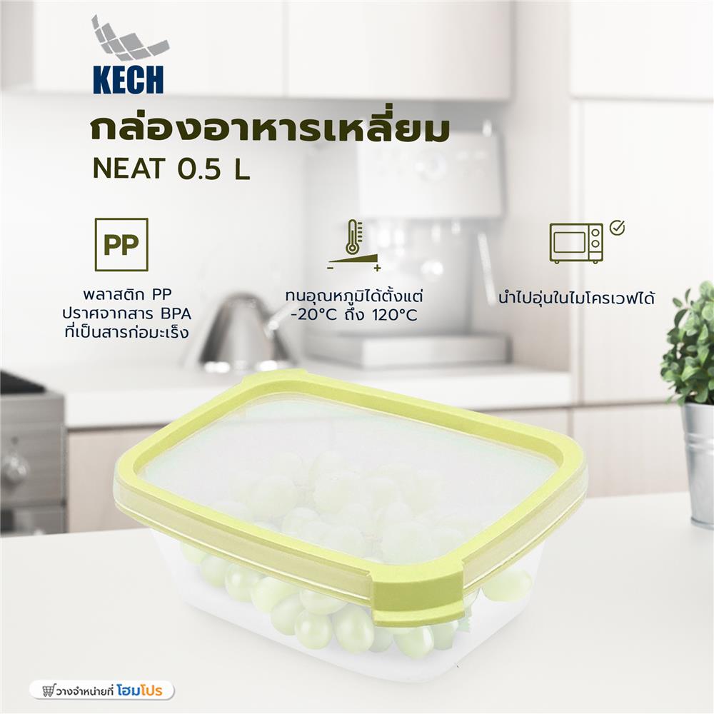 กล่องอาหารเหลี่ยม 0.5 ลิตร KECH NEAT สีเหลือง