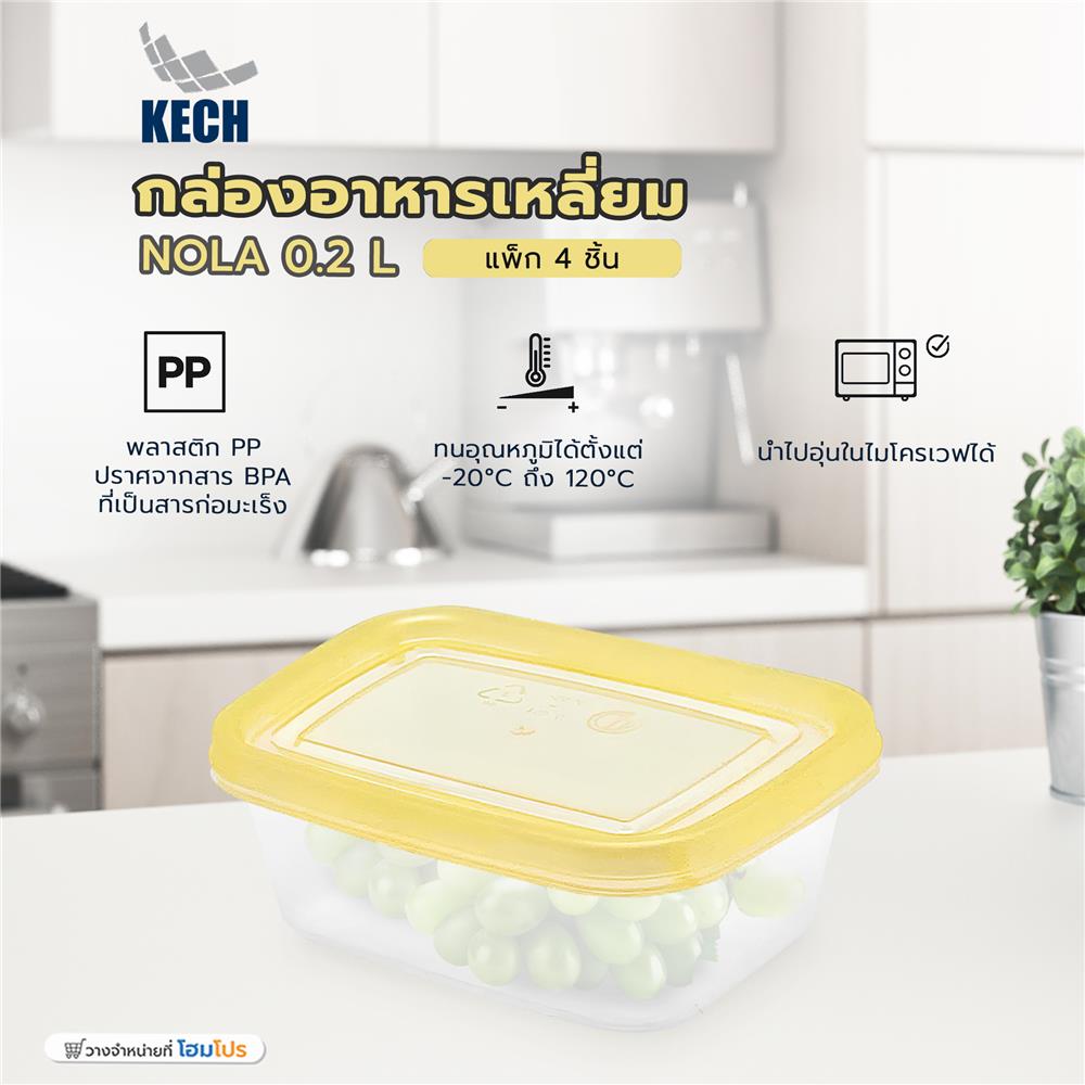 กล่องอาหารเหลี่ยม 0.2 ลิตร KECH NOLA สีเหลือง