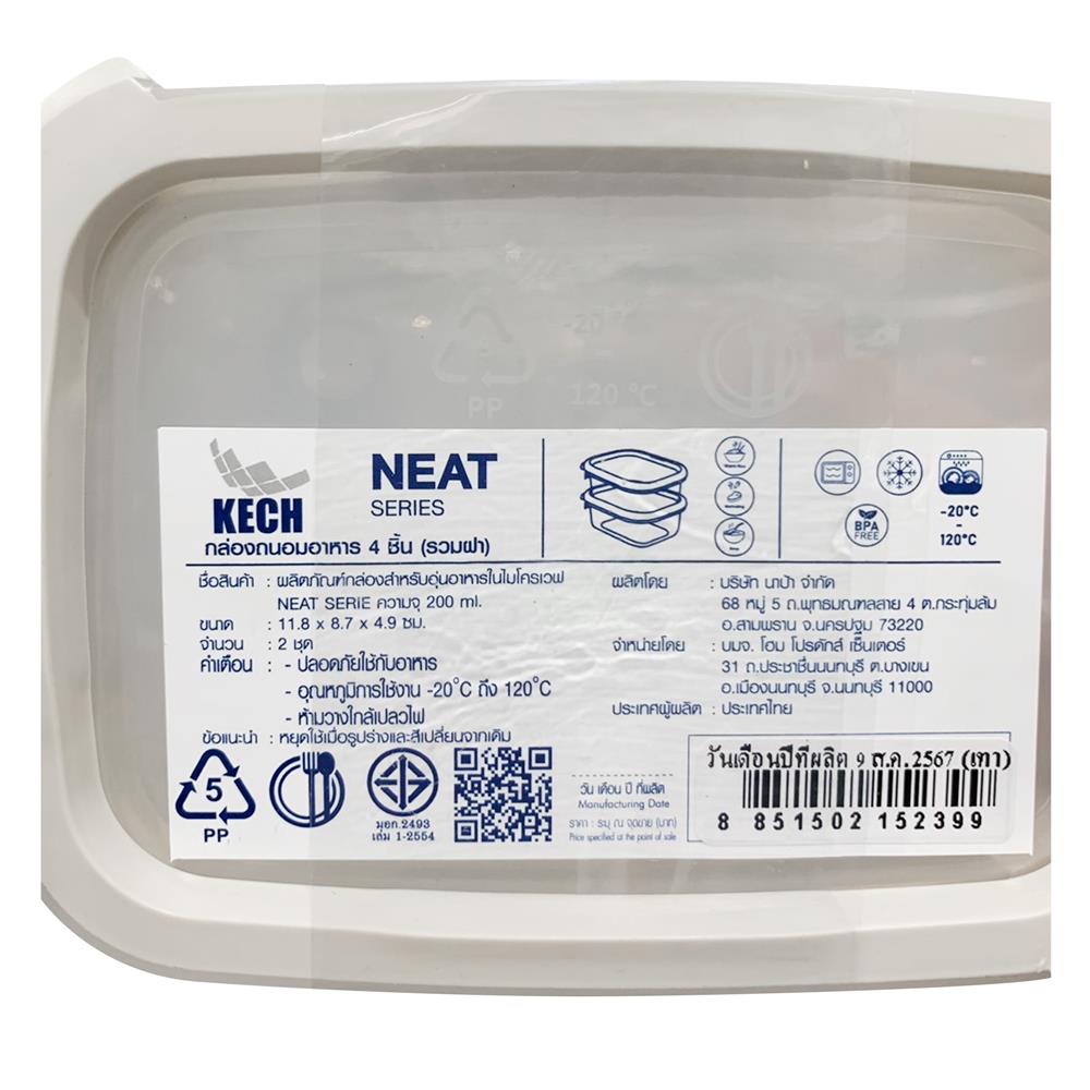 กล่องอาหารเหลี่ยม 0.2 ลิตร KECH NEAT สีเทา (แพ็ก 2 ชิ้น)
