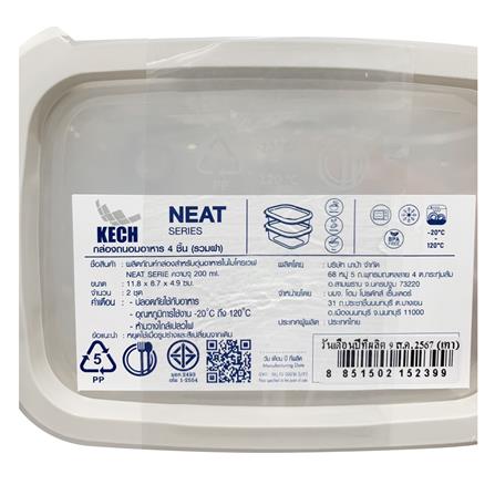 กล่องอาหารเหลี่ยม 0.2 ลิตร KECH NEAT สีเทา (แพ็ก 2 ชิ้น)_9