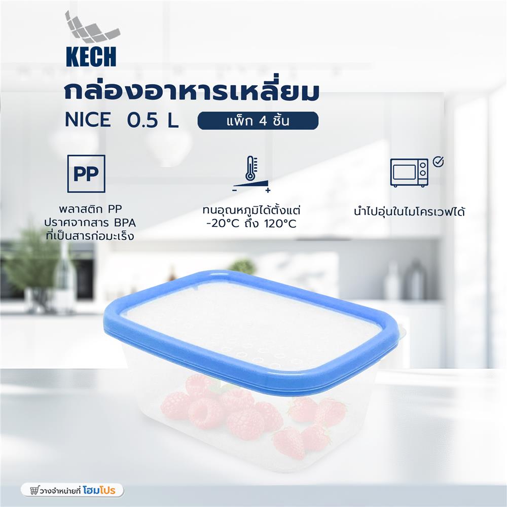 กล่องอาหารเหลี่ยม 0.5 ลิตร KECH NICE สีฟ้า แพ็ก 4 ชิ้น