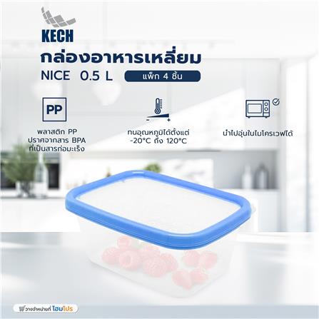 กล่องอาหารเหลี่ยม 0.5 ลิตร KECH NICE สีฟ้า แพ็ก 4 ชิ้น_5
