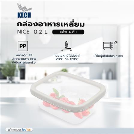 กล่องอาหารเหลี่ยม 0.2 ลิตร KECH NICE สีเทา_5