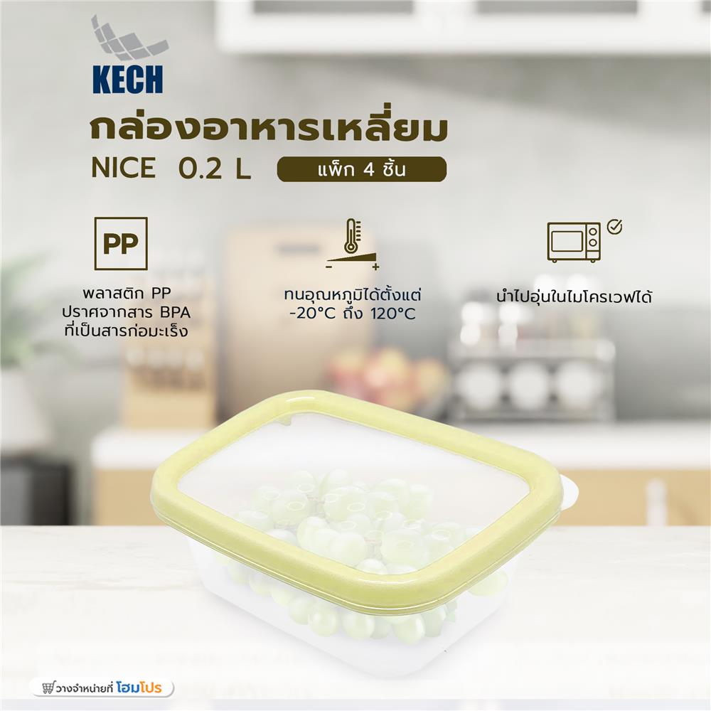 กล่องอาหารเหลี่ยม 0.2 ลิตร KECH NICE สีเหลือง