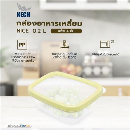กล่องอาหารเหลี่ยม 0.2 ลิตร KECH NICE สีเหลือง_5