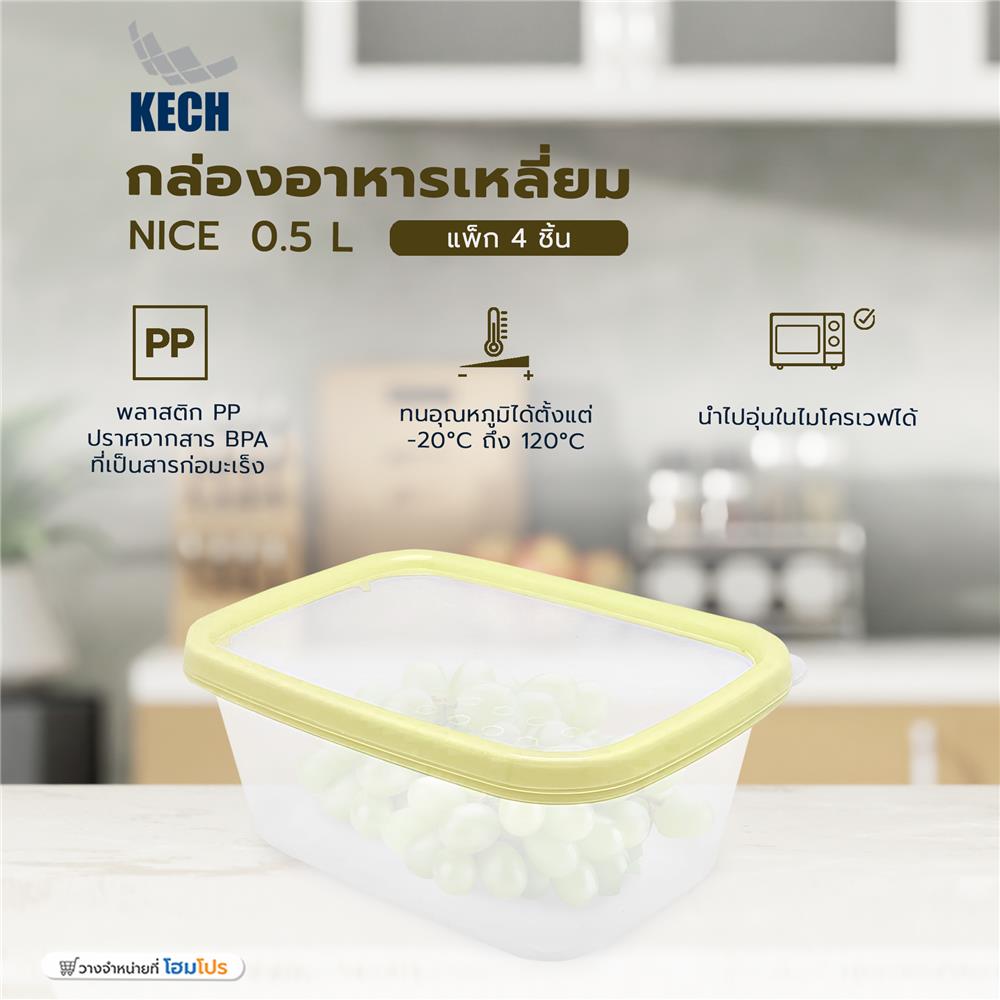 กล่องอาหารเหลี่ยม 0.5 ลิตร KECH NICE สีเหลือง แพ็ก 4 ชิ้น