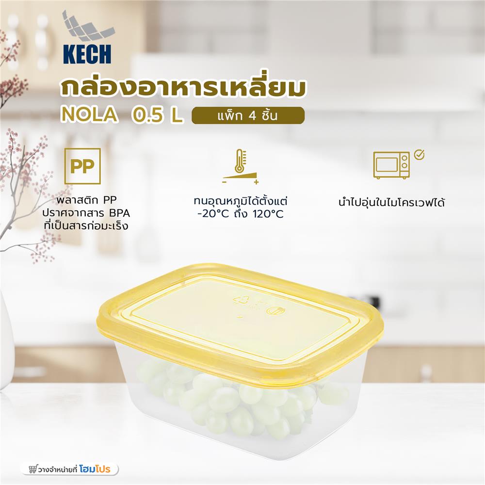 กล่องอาหารเหลี่ยม 0.5 ลิตร KECH NOLA สีเหลือง แพ็ก 4 ชิ้น