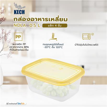 กล่องอาหารเหลี่ยม 0.5 ลิตร KECH NOLA สีเหลือง แพ็ก 4 ชิ้น_5