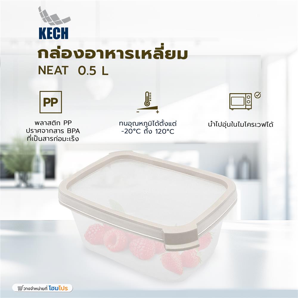 กล่องอาหารเหลี่ยม 0.5 ลิตร KECH NEAT สีเทา