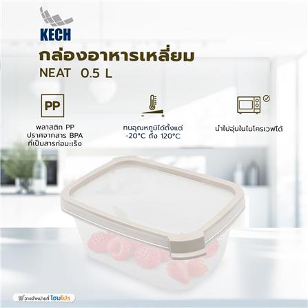 กล่องอาหารเหลี่ยม 0.5 ลิตร KECH NEAT สีเทา_6