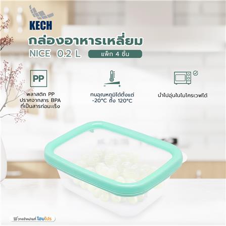 กล่องอาหารเหลี่ยม 0.2 ลิตร KECH NICE สีเขียว_5