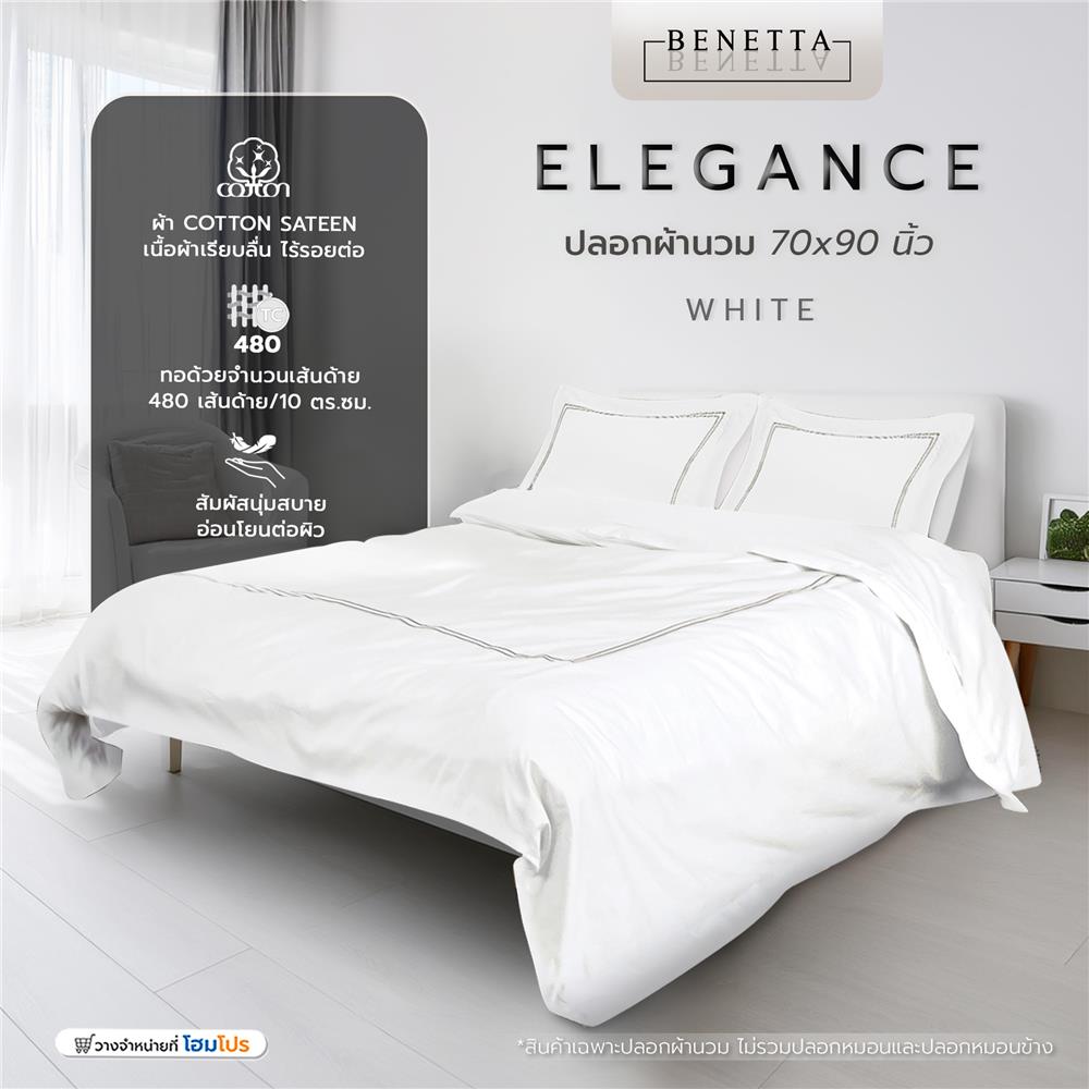 ปลอกผ้านวม BENETTA ELEGANCE 70x90 นิ้ว สี WHITE
