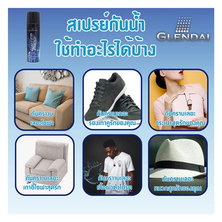 สเปรย์ป้องกันน้ำและฝุ่นละอองสำหรับรองเท้า GLENDAI 200 มล._4