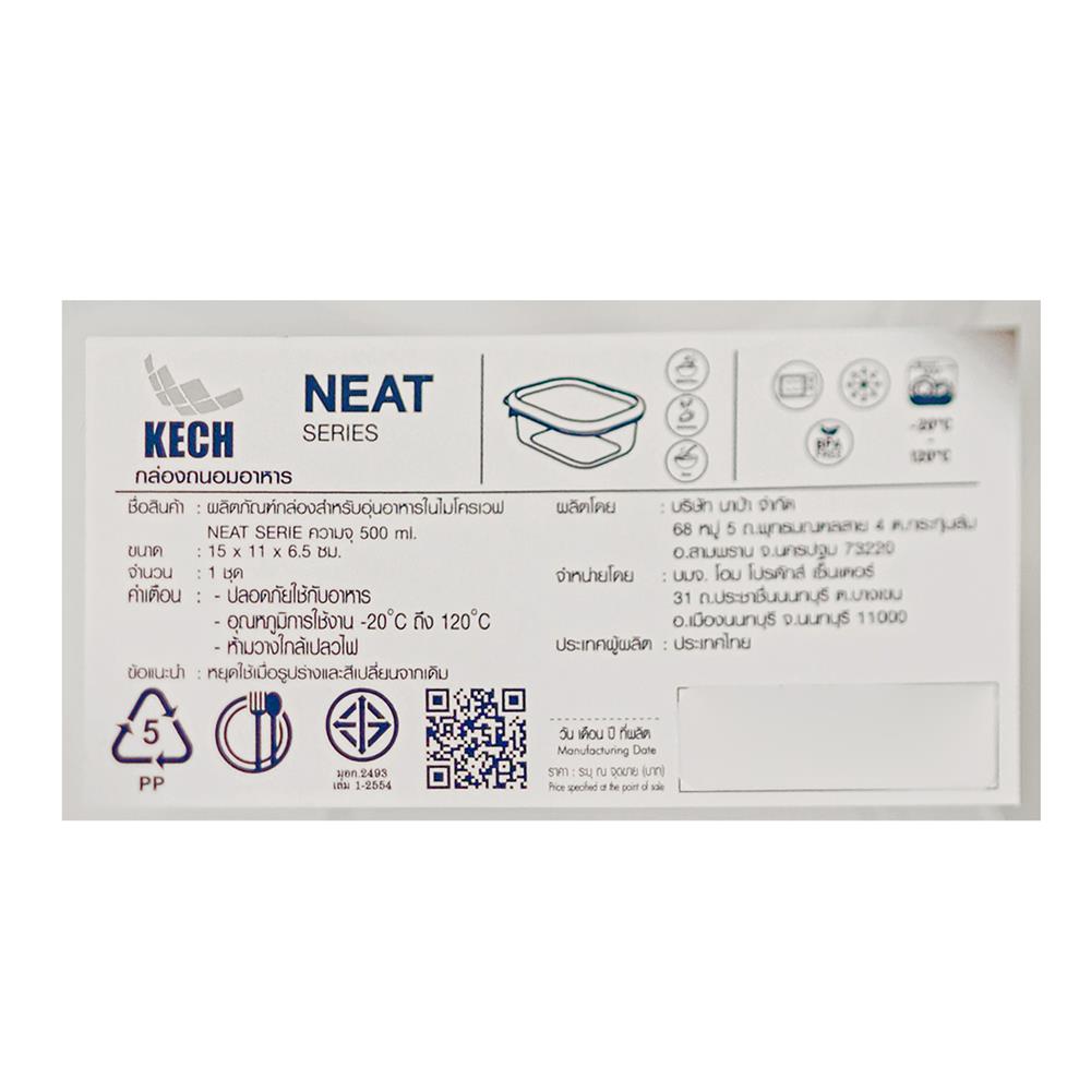 กล่องอาหารเหลี่ยม 0.5 ลิตร KECH NEAT สีฟ้า