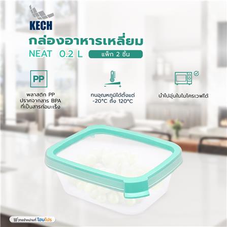 กล่องอาหารเหลี่ยม 0.2 ลิตร KECH NEAT สีเขียว (แพ็ก 2 ชิ้น)_5