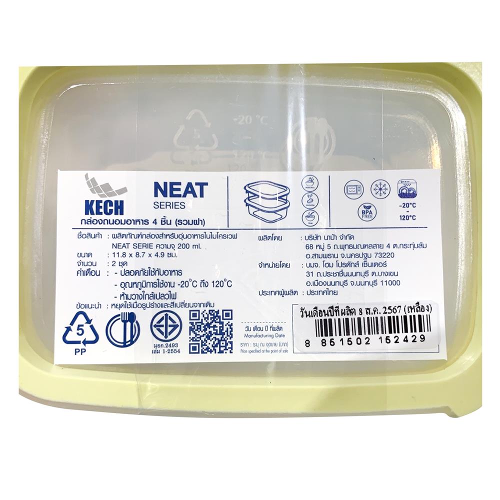 กล่องอาหารเหลี่ยม 0.2 ลิตร KECH NEAT สีเหลือง (แพ็ก 2 ชิ้น)