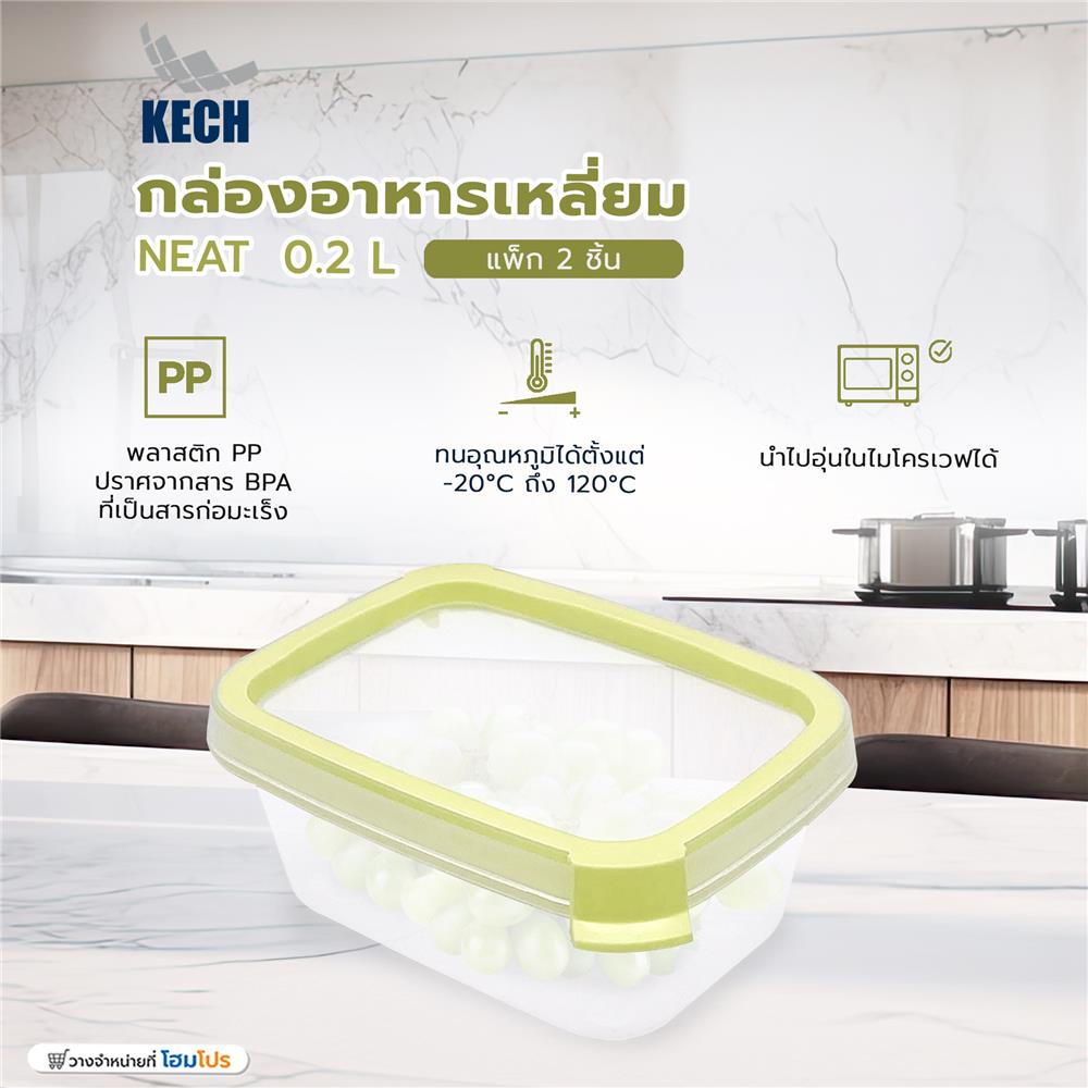 กล่องอาหารเหลี่ยม 0.2 ลิตร KECH NEAT สีเหลือง (แพ็ก 2 ชิ้น)