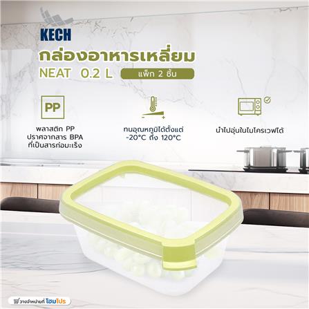กล่องอาหารเหลี่ยม 0.2 ลิตร KECH NEAT สีเหลือง (แพ็ก 2 ชิ้น)_6