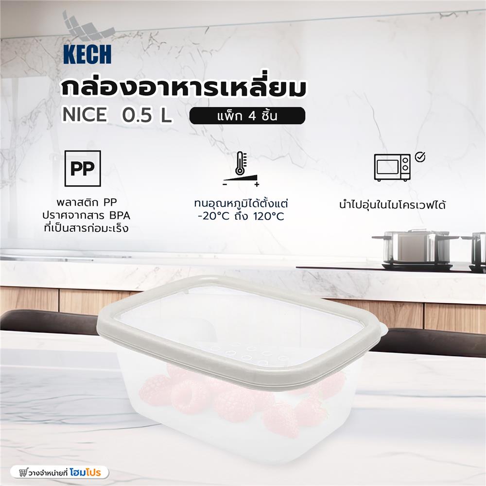 กล่องอาหารเหลี่ยม 0.5 ลิตร KECH NICE สีเทา แพ็ก 4 ชิ้น