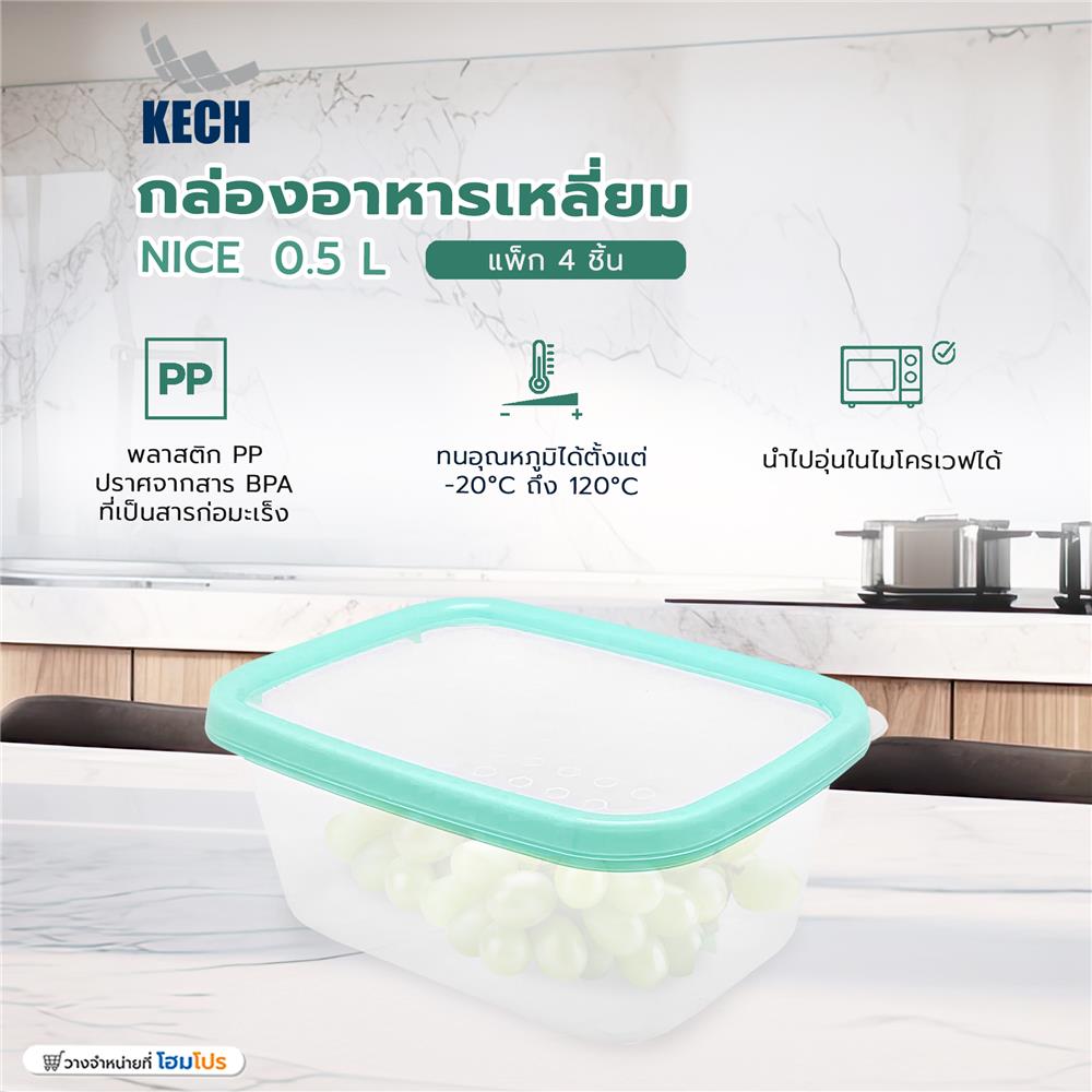 กล่องอาหารเหลี่ยม 0.5 ลิตร KECH NICE สีเขียว แพ็ก 4 ชิ้น