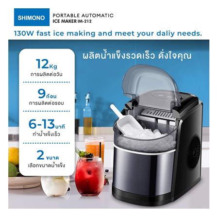 เครื่องทำน้ำแข็งอัตโนมัติ SHIMONO IM-212_4
