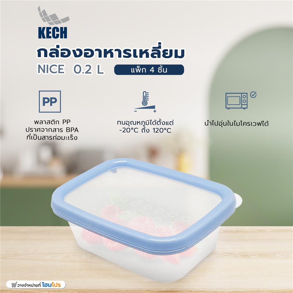 กล่องอาหารเหลี่ยม 0.2 ลิตร KECH NICE สีฟ้า