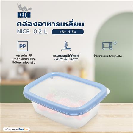 กล่องอาหารเหลี่ยม 0.2 ลิตร KECH NICE สีฟ้า_4