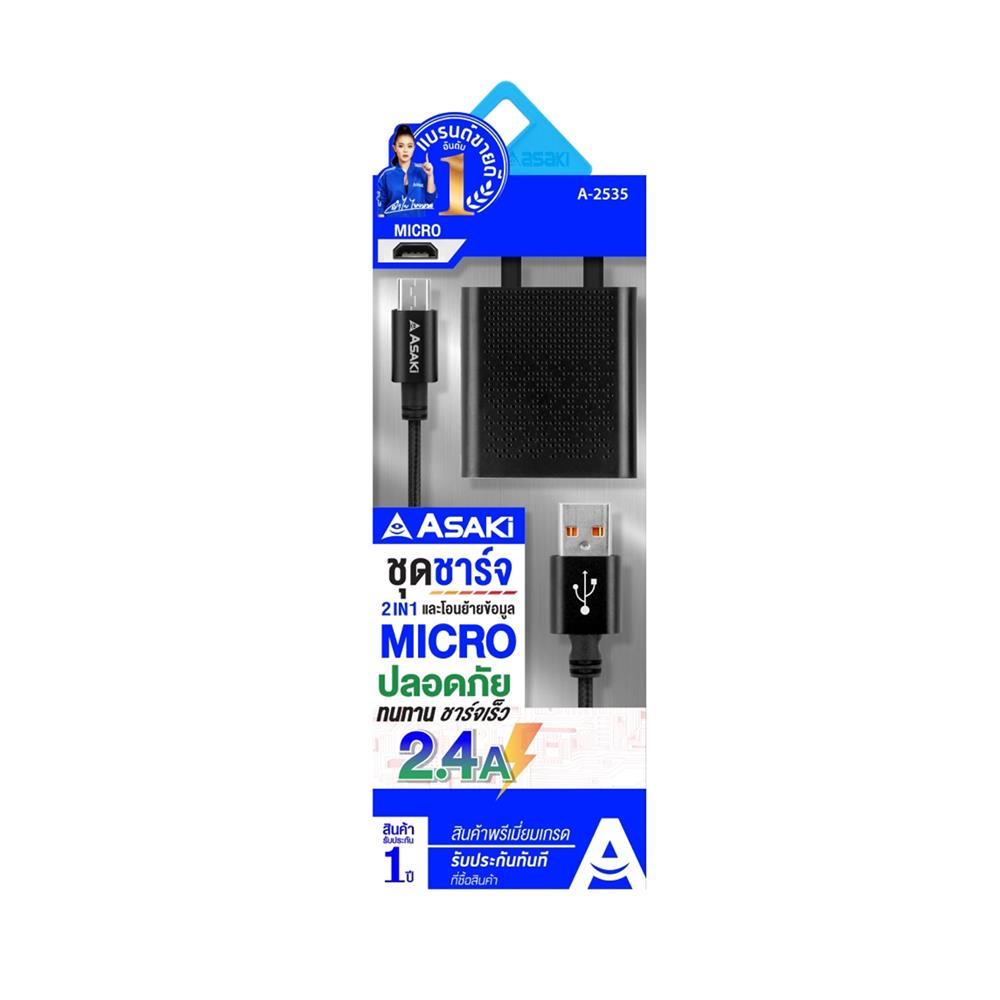 ชุดสายชาร์จ USB TO MICRO ASAKI A-2535