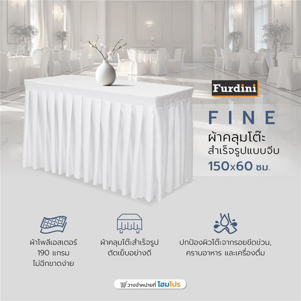 ผ้าคลุมโต๊ะสำเร็จรูปแบบจีบ FURDINI FINE 150X60 ซม. สีขาว