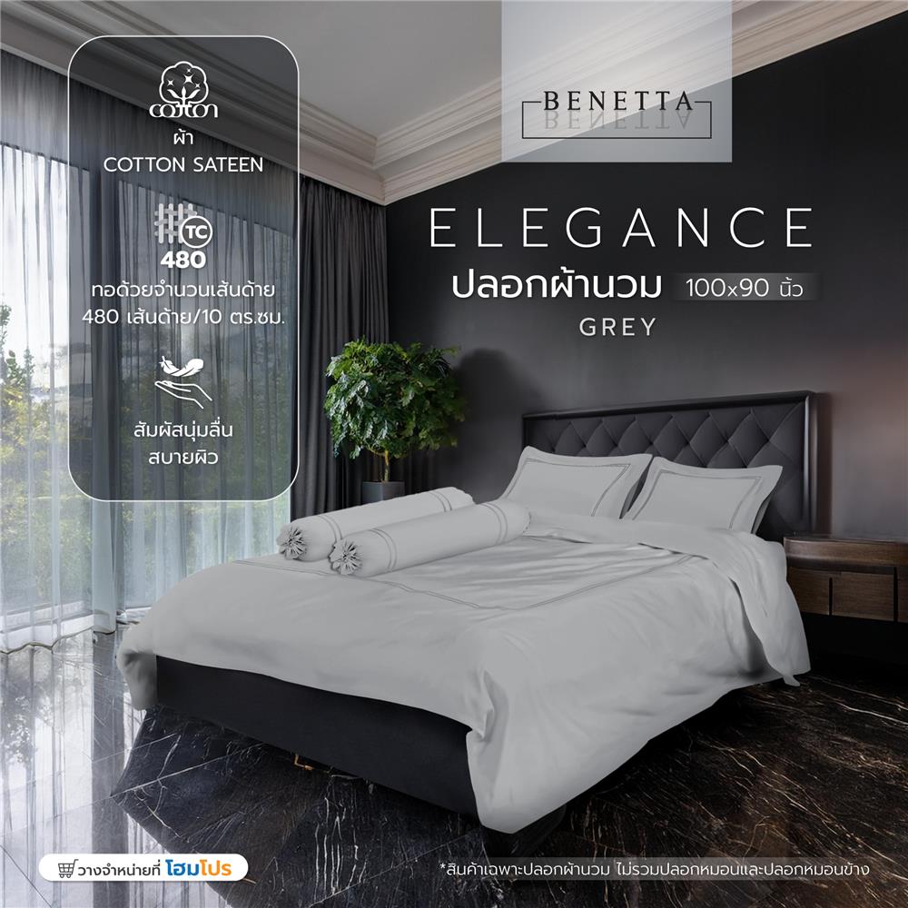 ปลอกผ้านวม BENETTA ELEGANCE 100x90 นิ้ว สี GREY