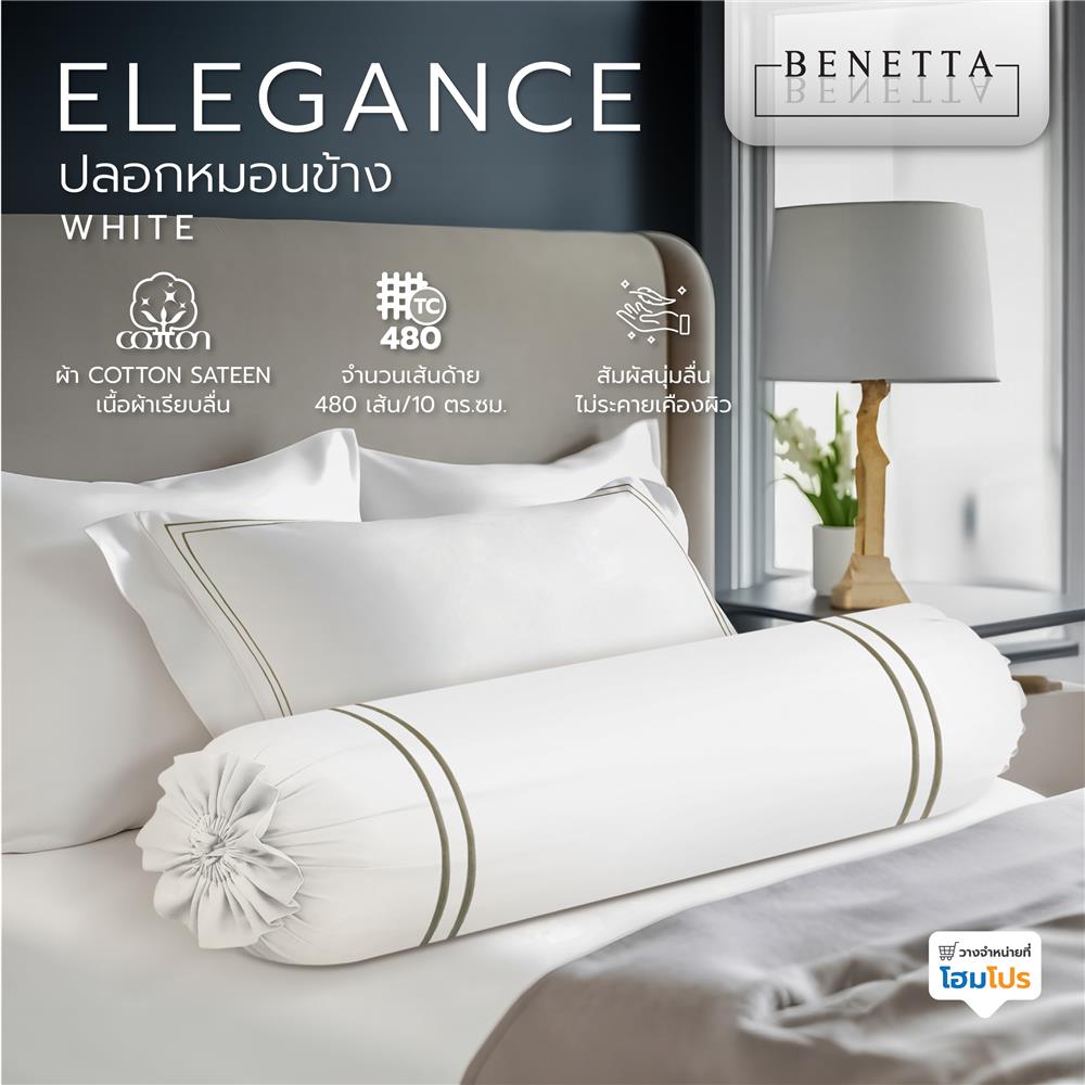 ปลอกหมอนข้าง BENETTA ELEGANCE สี WHITE