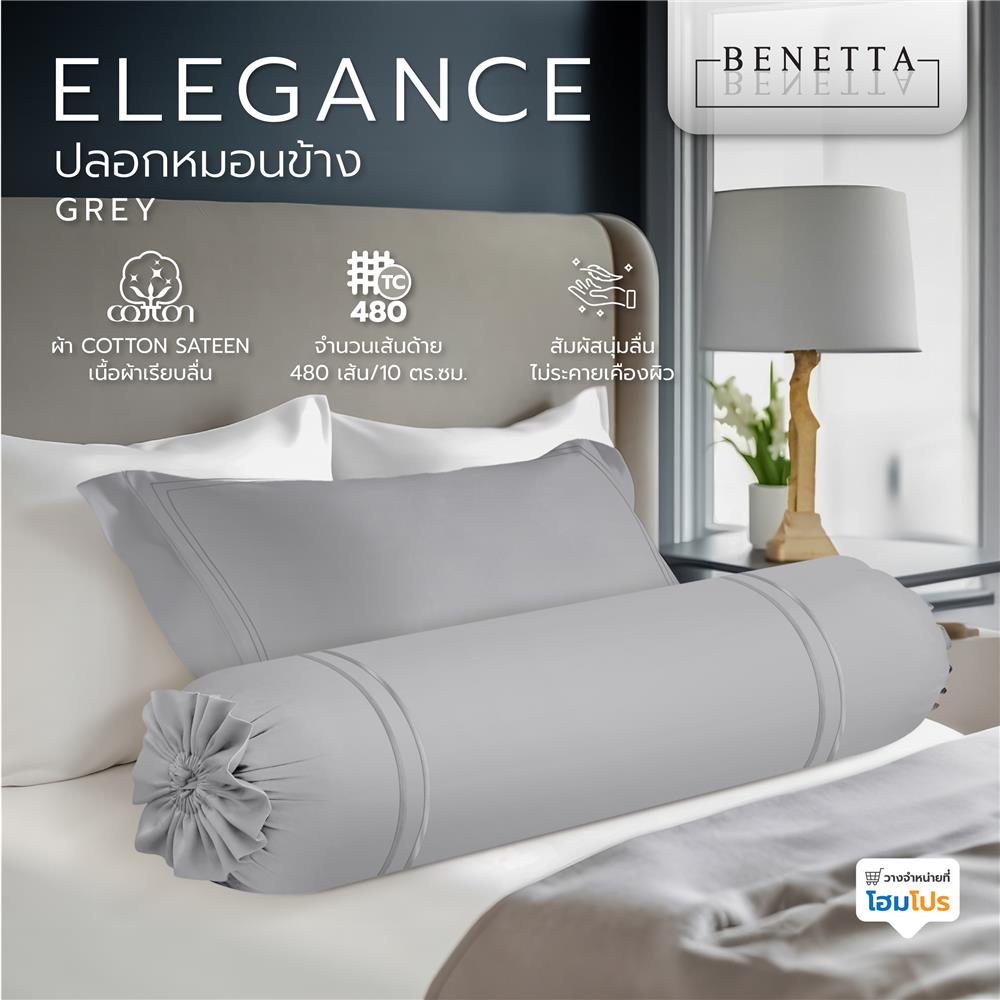 ปลอกหมอนข้าง BENETTA ELEGANCE สี GREY