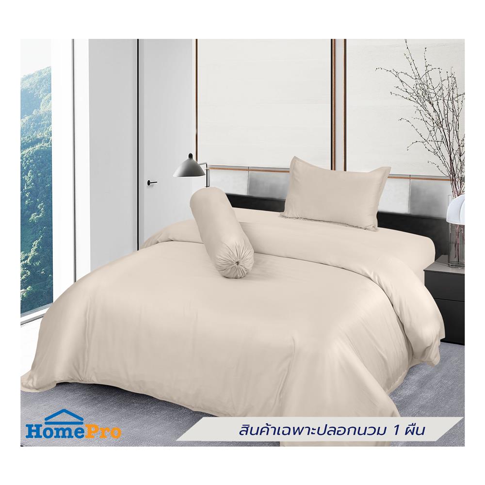 ปลอกผ้านวม BENETTA MIST 70x90 นิ้ว สี BEIGE