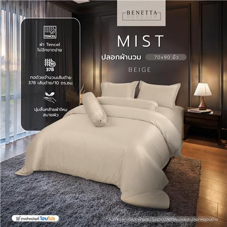 ปลอกผ้านวม BENETTA MIST 70x90 นิ้ว สี BEIGE_6