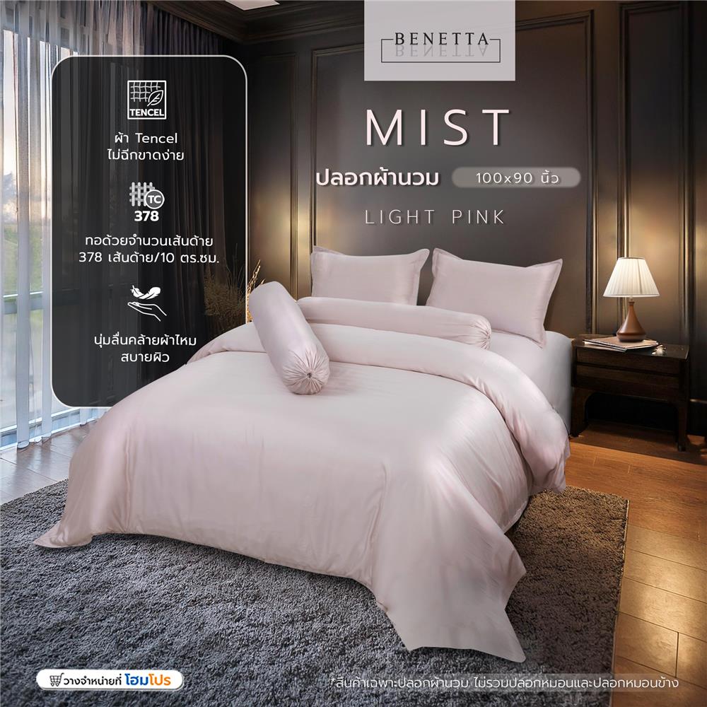 ปลอกผ้านวม BENETTA MIST 100x90 นิ้ว สี LIGHT PINK