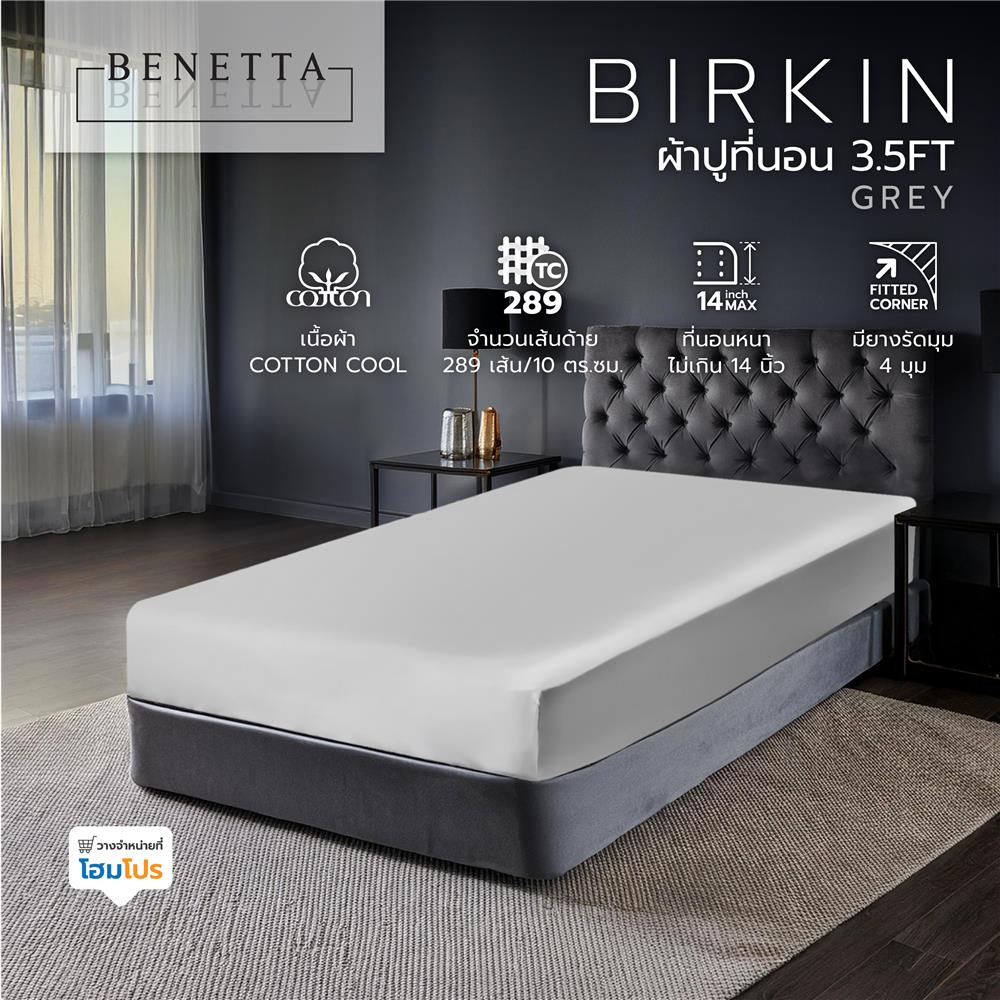 ผ้าปูที่นอน 3.5 ฟุต BENETTA BIRKIN สี GREY