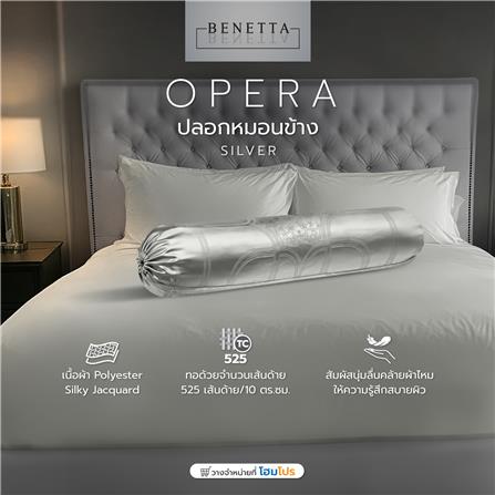 ปลอกหมอนข้าง BENETTA OPERA สี SILVER_8
