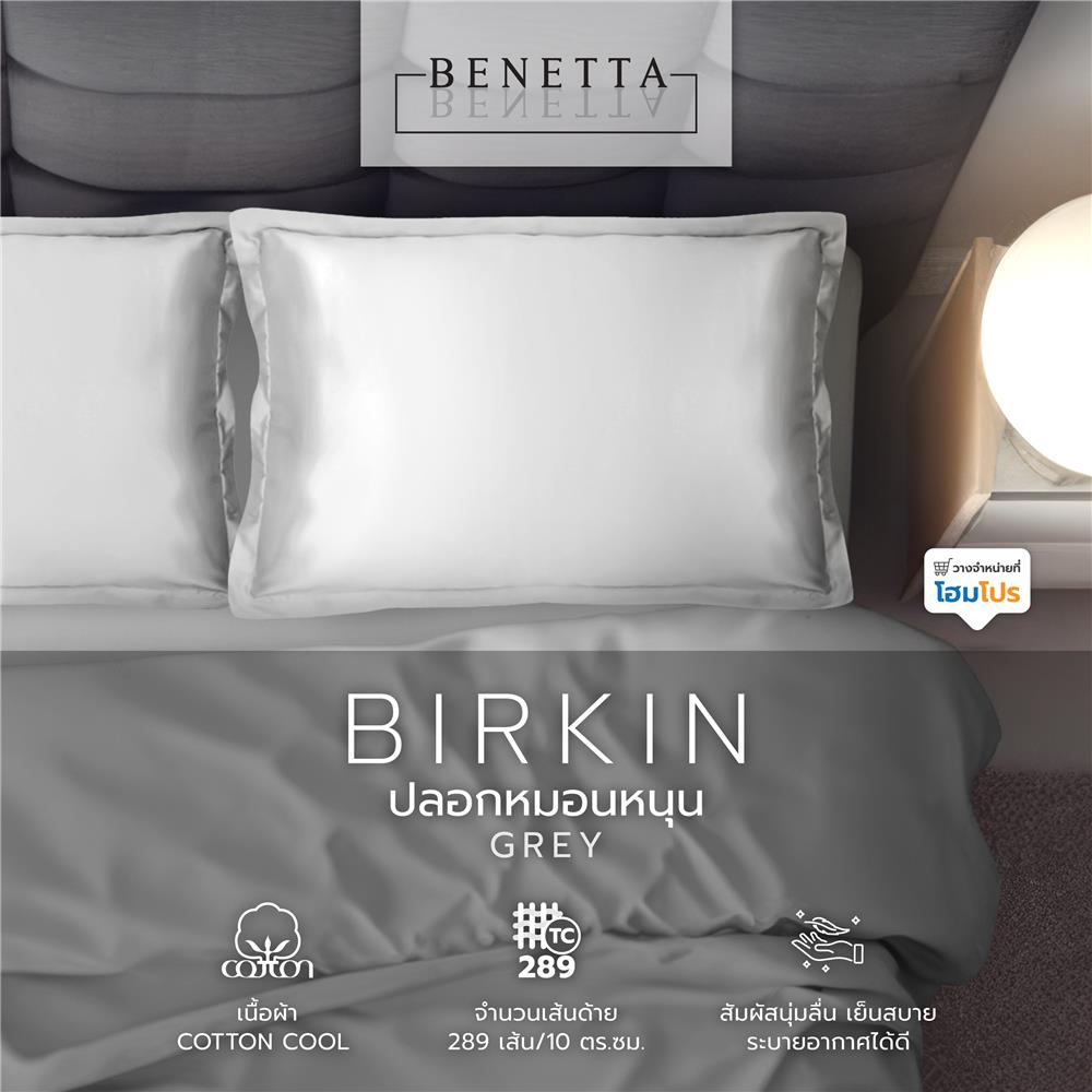 ปลอกหมอนหนุน BENETTA BIRKIN สี GREY