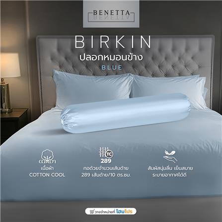 ปลอกหมอนข้าง BENETTA BIRKIN สี BLUE_4