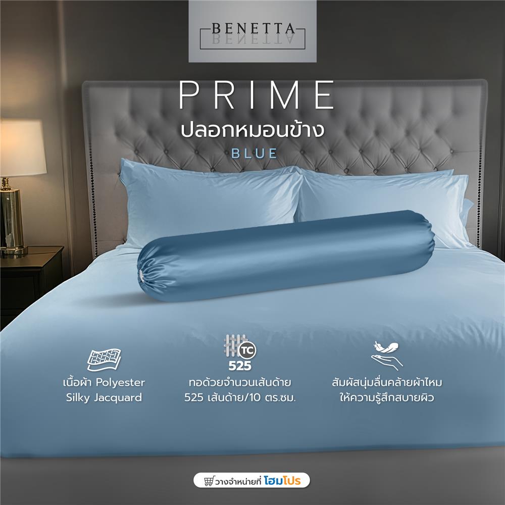 ปลอกหมอนข้าง BENETTA PRIME สี BLUE