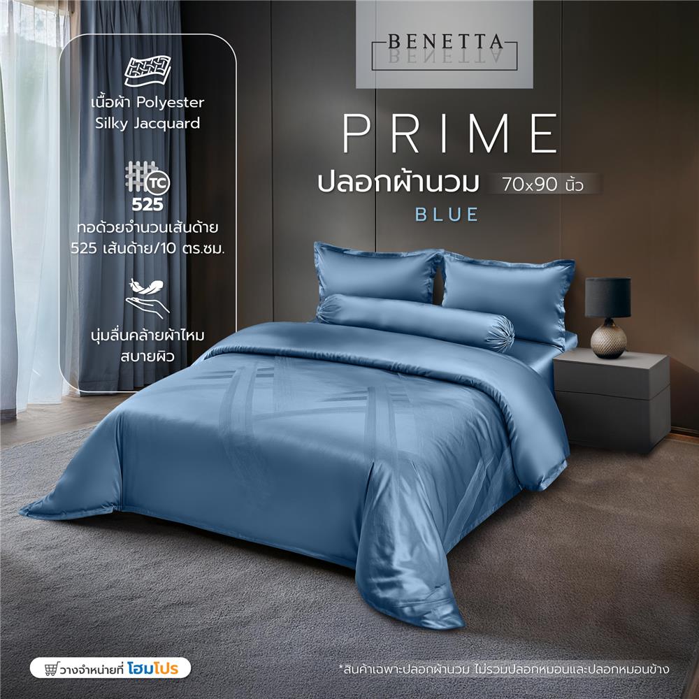 ปลอกผ้านวม BENETTA PRIME 70x90 นิ้ว สี BLUE