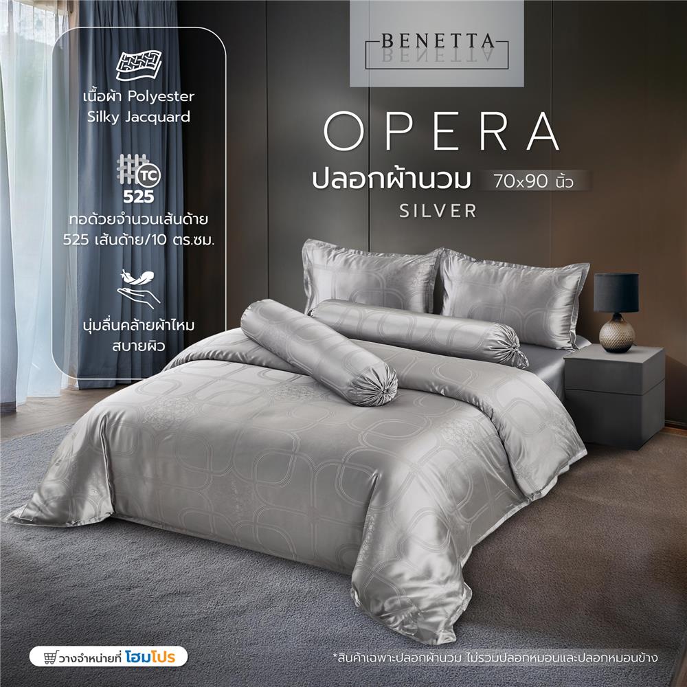ปลอกผ้านวม BENETTA OPERA 70x90 นิ้ว สี SILVER