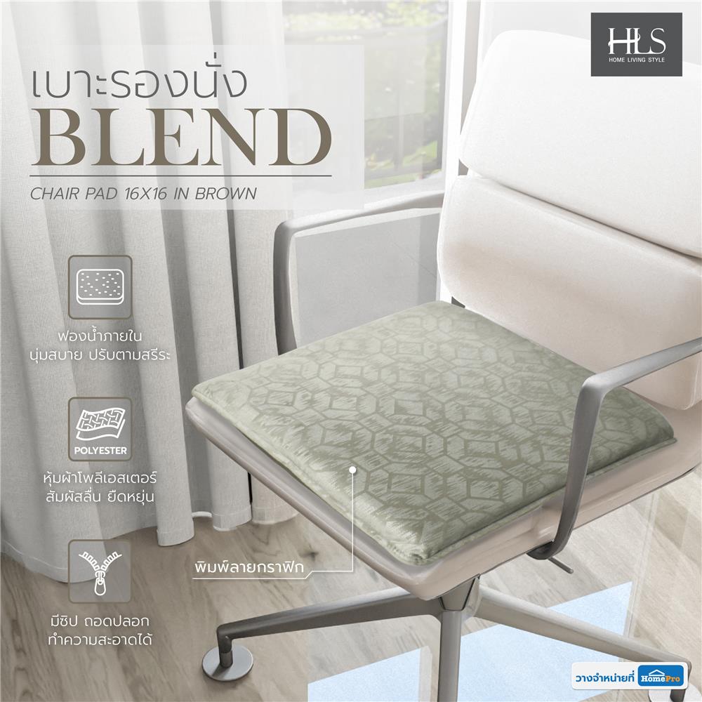 เบาะรองนั่ง HOME LIVING STYLE BLEND 16X16 นิ้ว สีน้ำตาล